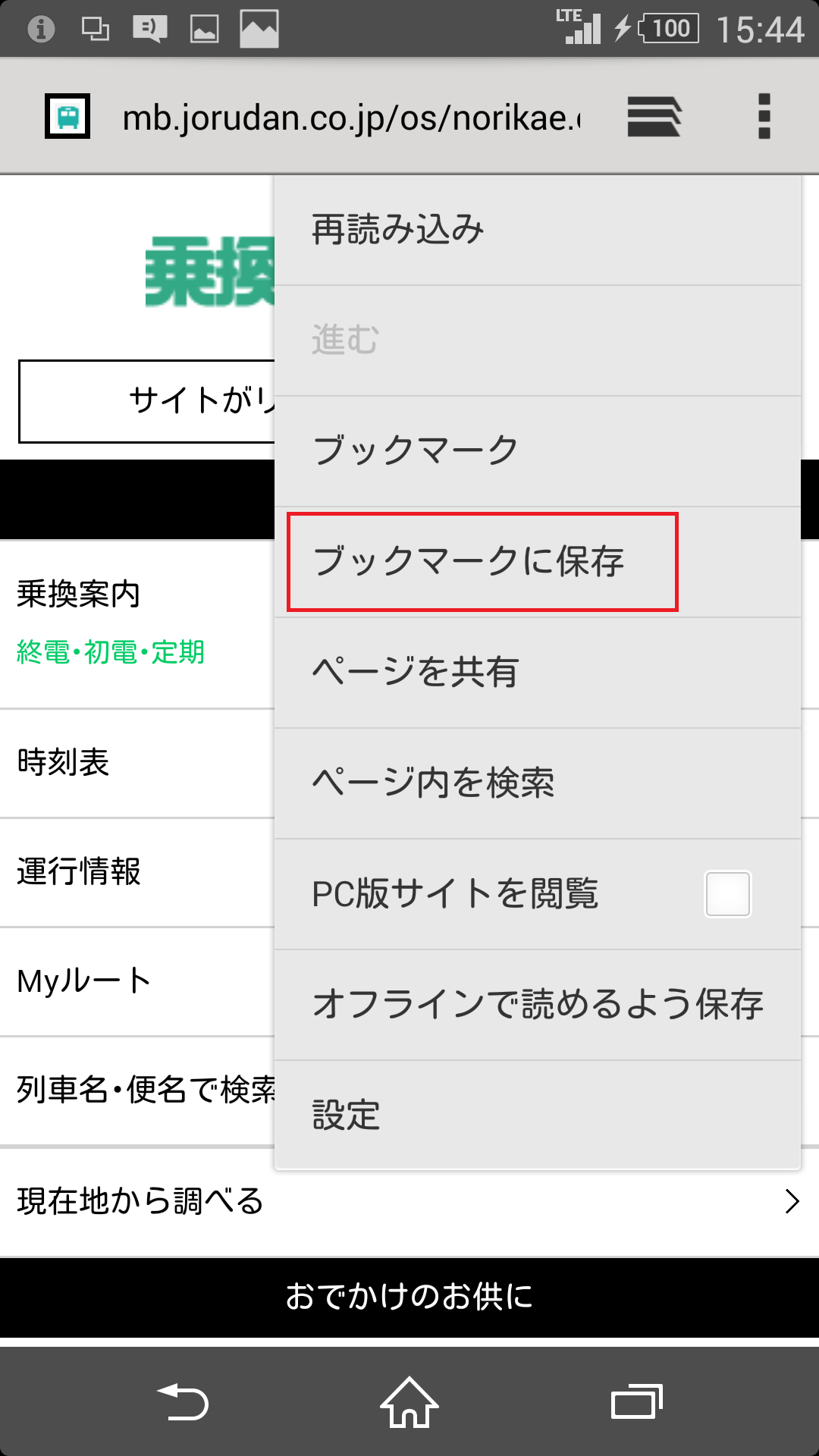 ブックマークに保存