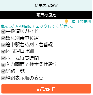 検索結果に表示する情報