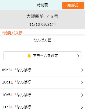 バス停の時刻表