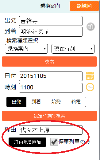 経由地イメージ