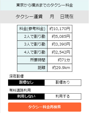 タクシー検索結果