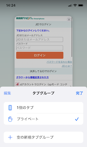 iosプライベート3